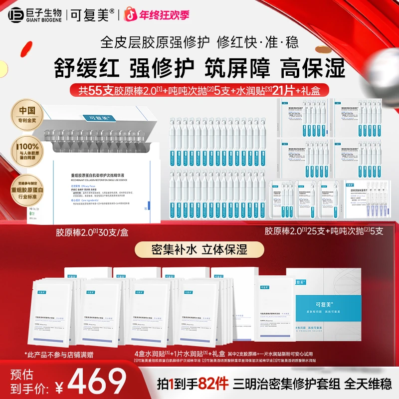 【双旦直降补贴】可复美胶原棒2.0修护保湿舒缓次抛精华赠面膜r