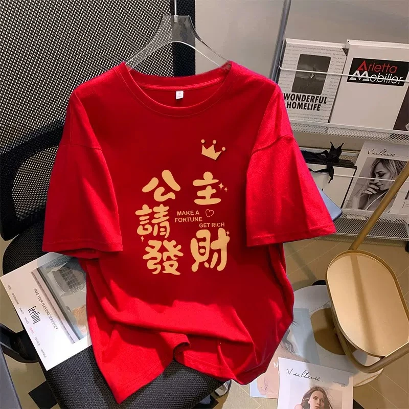 2025新年公主请发财t恤红色短袖蛇年本命年衣服百搭宽松显瘦上衣