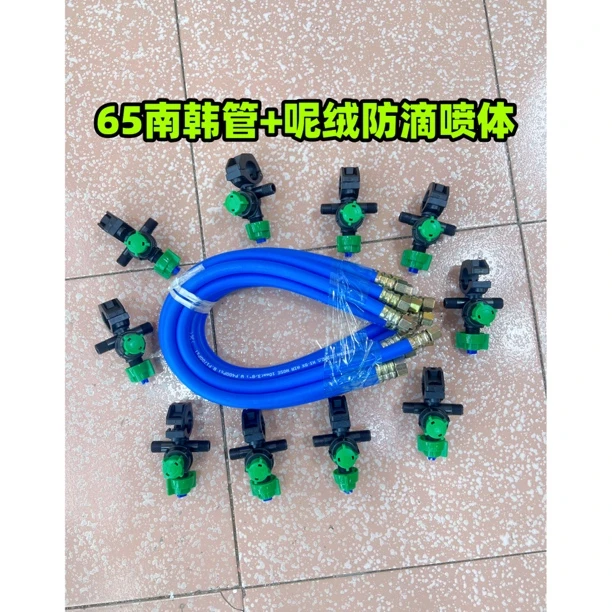 65厘米南韩管＋呢绒防滴喷体套装打药喷药