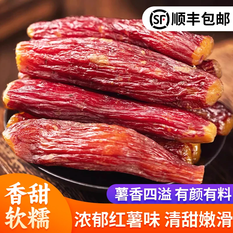 天津岳龙红瑶薯干香甜番薯红薯干无添加糖精鲜蒸倒蒸薯仔地瓜干甜