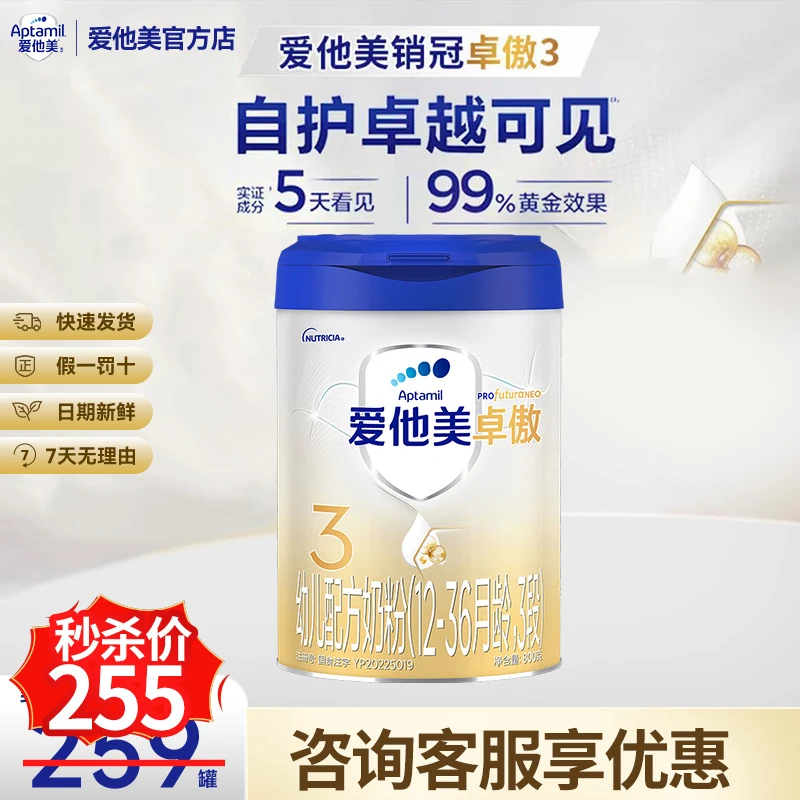 主播】爱他美卓傲3三段婴幼儿配方进口牛奶粉官方正品800g/6罐