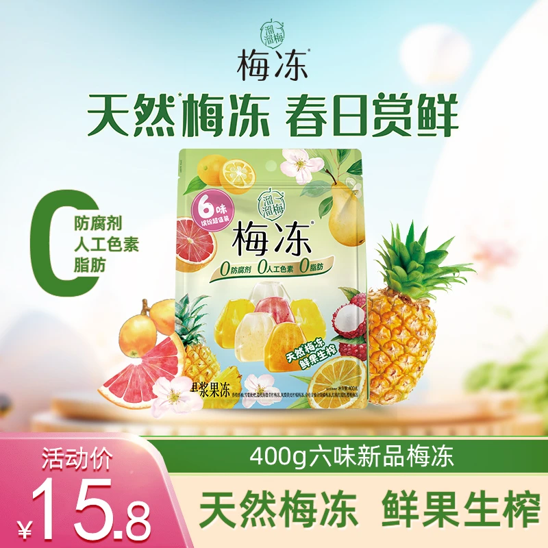 『溜溜梅』梅冻400g六味缤纷装多口味果浆果冻休闲解馋零食大礼包
