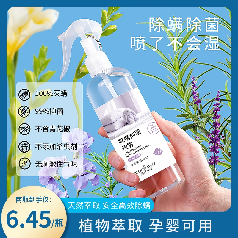 床上家用免洗杀菌除螨喷雾沙发垫去螨虫神器宿舍止痒持久留香喷剂