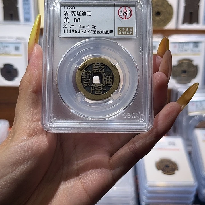 正***易铜乾隆通宝山地隆85分2枚 88分一枚