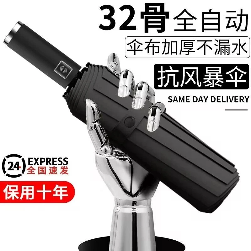 亏米补贴全自动加厚晴雨伞折叠男士大号加固折叠伞便携防紫外线