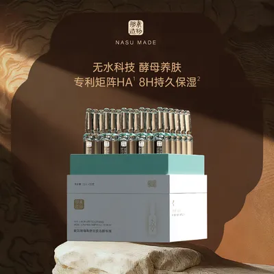 【小青瓶玻尿酸嘟嘟棒】那素造物玻尿酸嘟嘟舒润安瓶精华液
