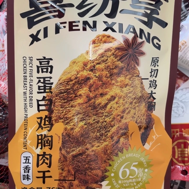 喜分享鸡胸肉干哈哈哈哈哈哈