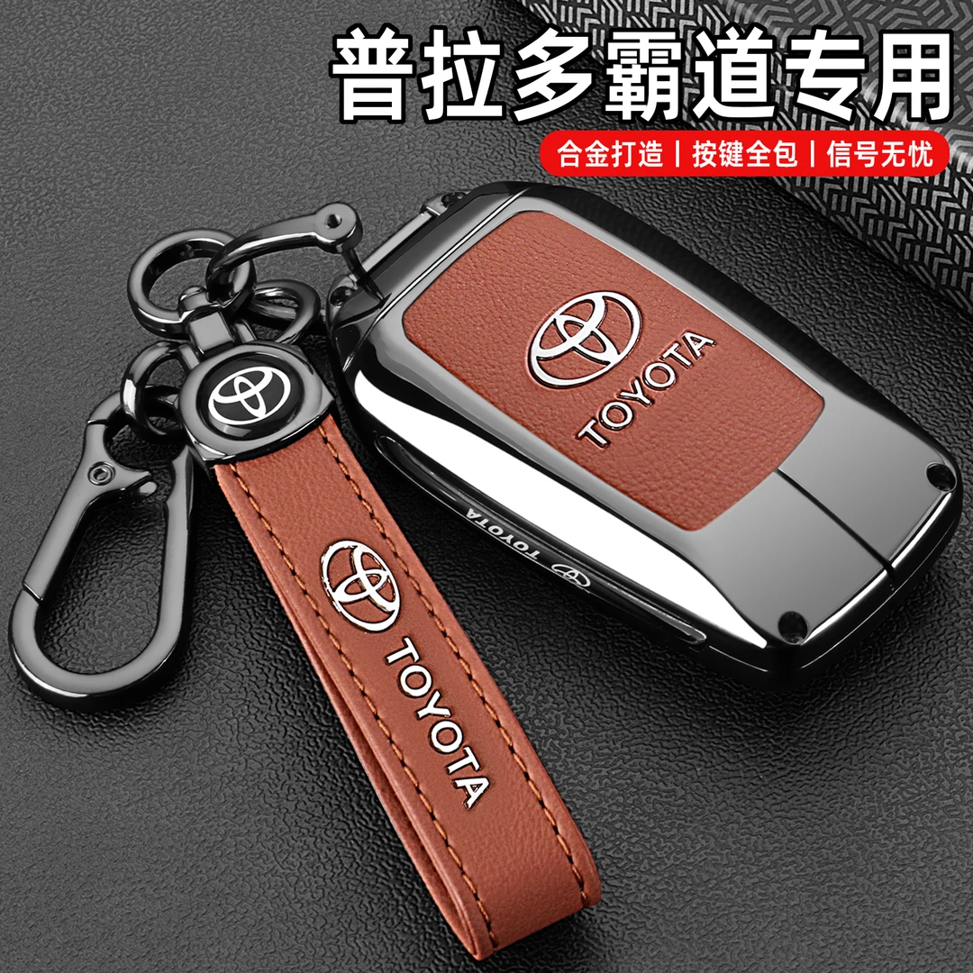 2025新款丰田普拉多钥匙套18/19/24款霸道车专用金属汽车包扣壳男