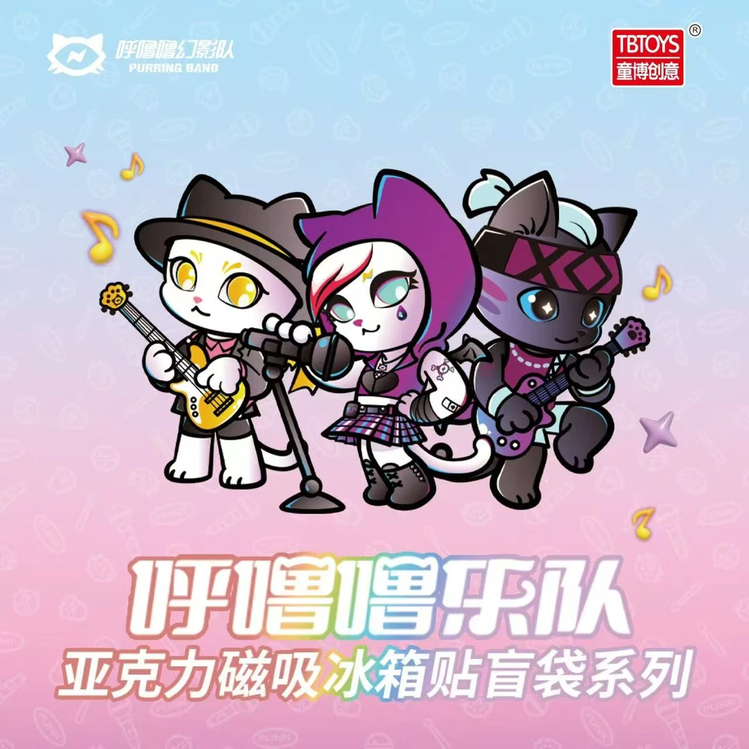 【猜水果】呼噜噜幻影队冰箱贴装饰礼物潮玩代拆