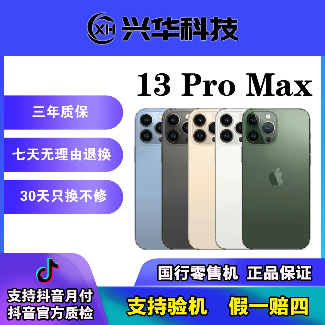 9新 Apple/苹果 13ProMax原装正品国行二手双卡零售机