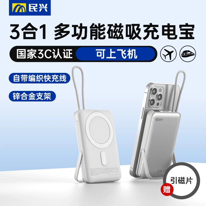民兴国家3C认证磁吸充电宝适用苹果手机快充华为超级快充移动电源