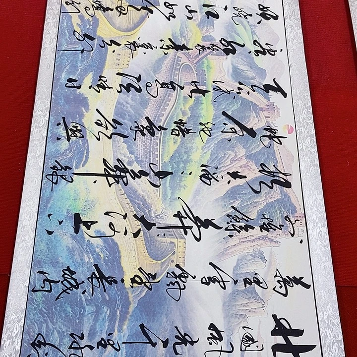 书法沁园春雪长城图案已装裱