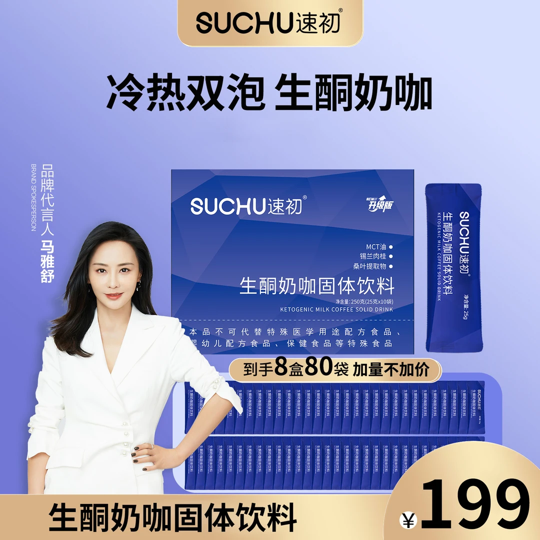 【到手八盒】速初升级款奶咖10条/盒DP