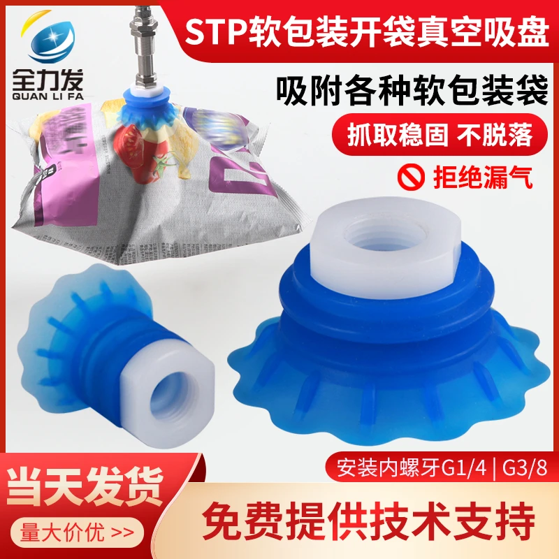 开袋真空吸盘工业STP35S/60S吸塑料软包装进口硅胶机械手配件吸盘