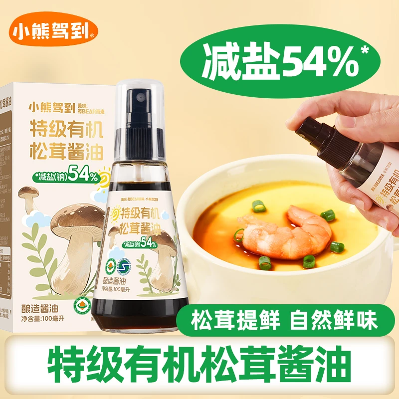 小熊驾到特级有机松茸酱油儿童调味料辅食减盐减钠无添加香精