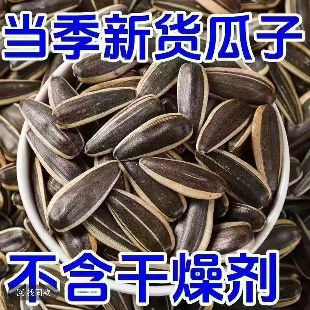 【到手2斤】25年新货现炒原味瓜子内蒙古大颗粒瓜子颗颗饱满