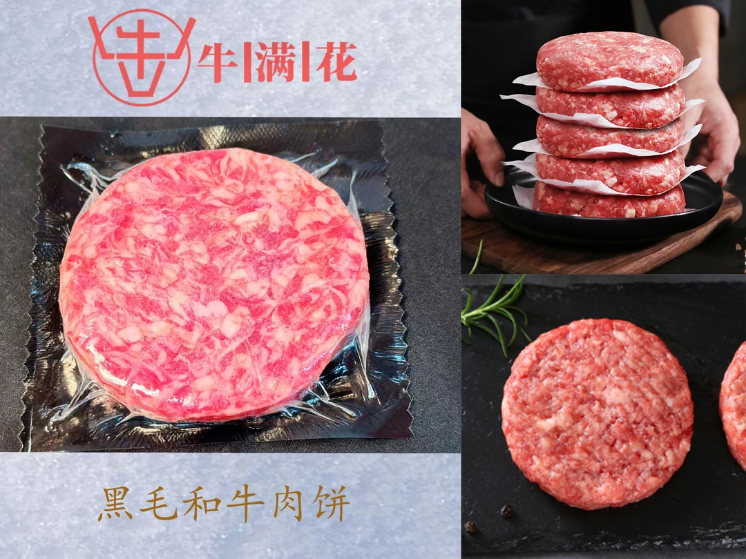 澳洲和牛黑毛和牛肉饼