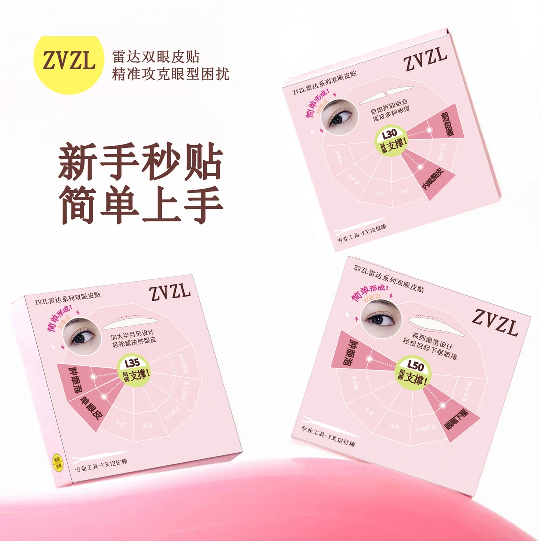 雷达双眼皮贴无痕隐形自然轻薄持久内双肿眼泡美目贴