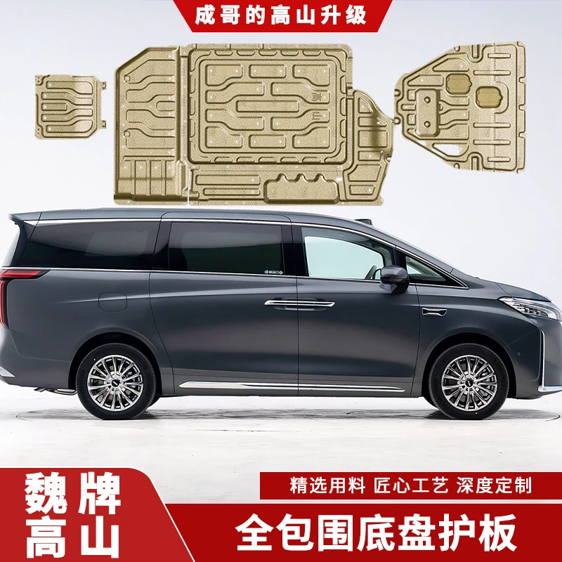 适用长城魏牌高山8/9底盘护板高山底盘装甲电机保护专用电池护板