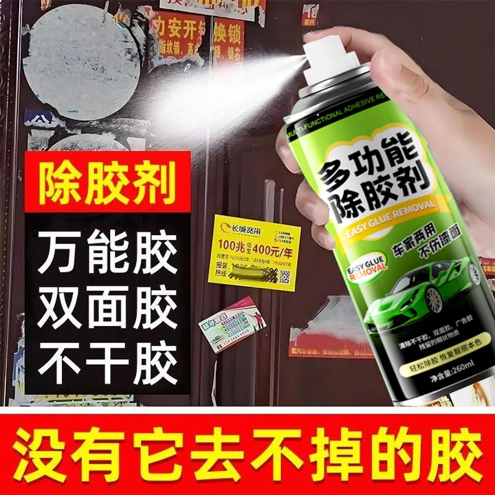 律白除胶剂家用万能强力去非胶神器清除双面胶不伤漆玻璃清洗剂干