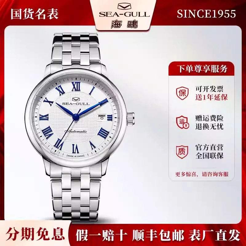 正品海鸥表男士男表超凡简约情侣对表女士全自动机械手表女表1071