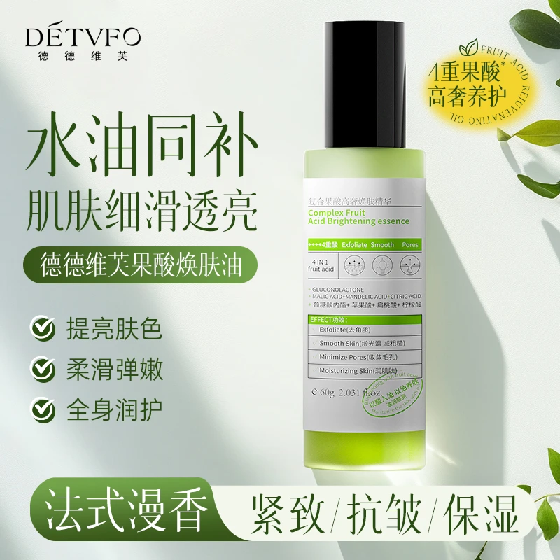 德德维芙果酸焕肤油    保湿弹嫩抗皱紧致去角质多肽抗皱精华油