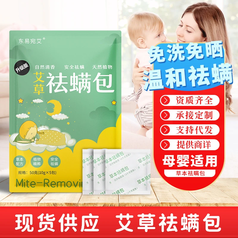 祛螨包祛螨虫防虫驱虫床上用品床用清香被褥去螨虫包家用宿舍艾草