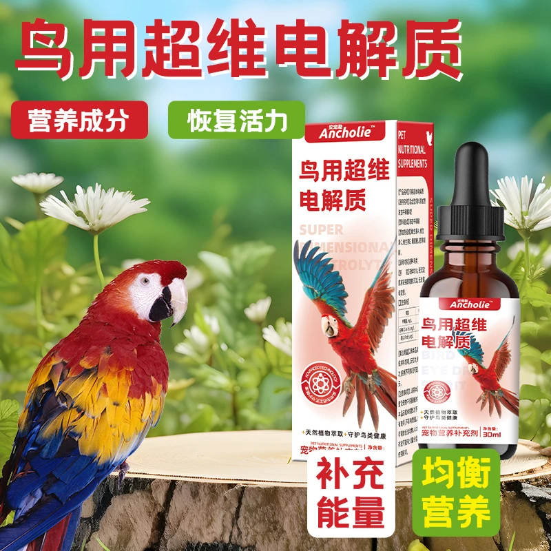 鹦鹉食用电解质葡萄糖鸟用超维电解质营养补充剂虎皮玄凤牡丹八哥