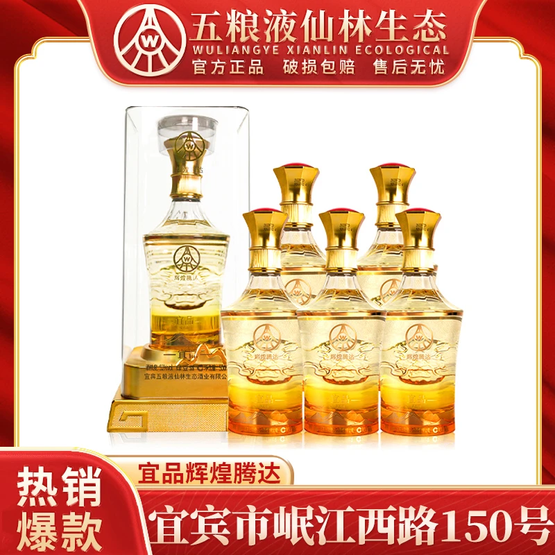 宜品辉煌腾达 四川宜宾优级酒 礼盒装52度500ml*6