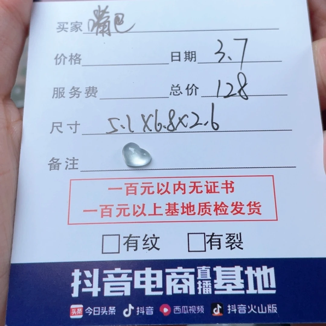 翡翠手链未镶嵌嘴****.爱心