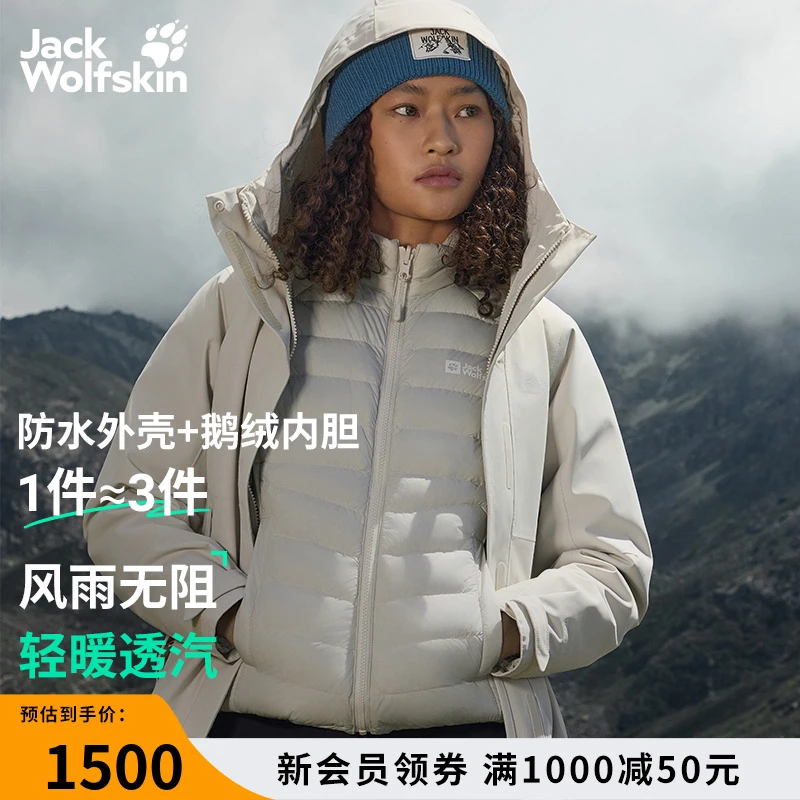 狼爪25秋冬新款女士户外徒步鹅绒防风三合一冲锋衣 A66106
