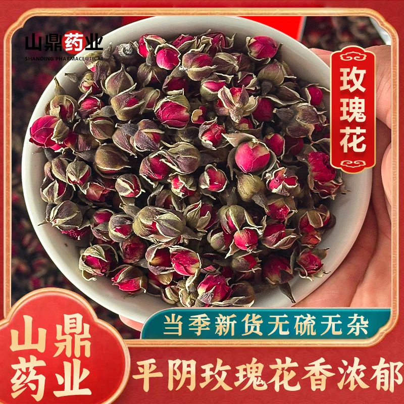 山鼎药业【金边玫瑰  重瓣玫瑰（平阴玫瑰）】玫瑰花茶干货玫瑰泡水