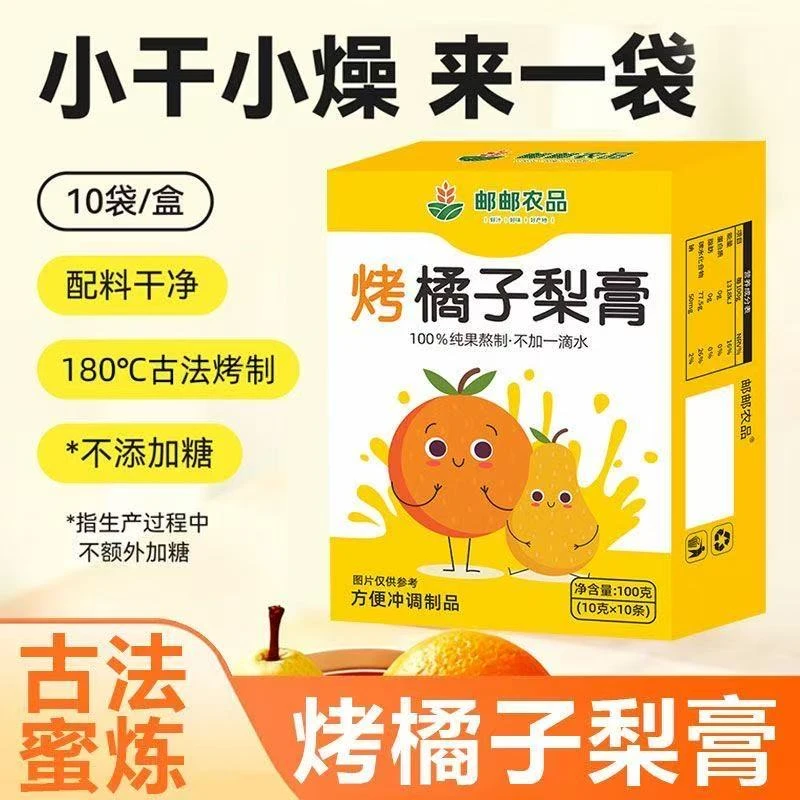 烤橘子梨膏润痰喝咳儿童嗽冲饮纯梨枇熬制清润滋养膏官方旗舰店
