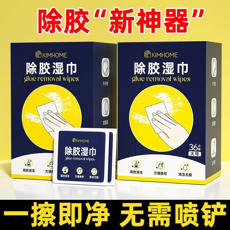 KIMHOME除胶湿巾一次性除油除胶汽车不干胶黏胶家用酒精棉片