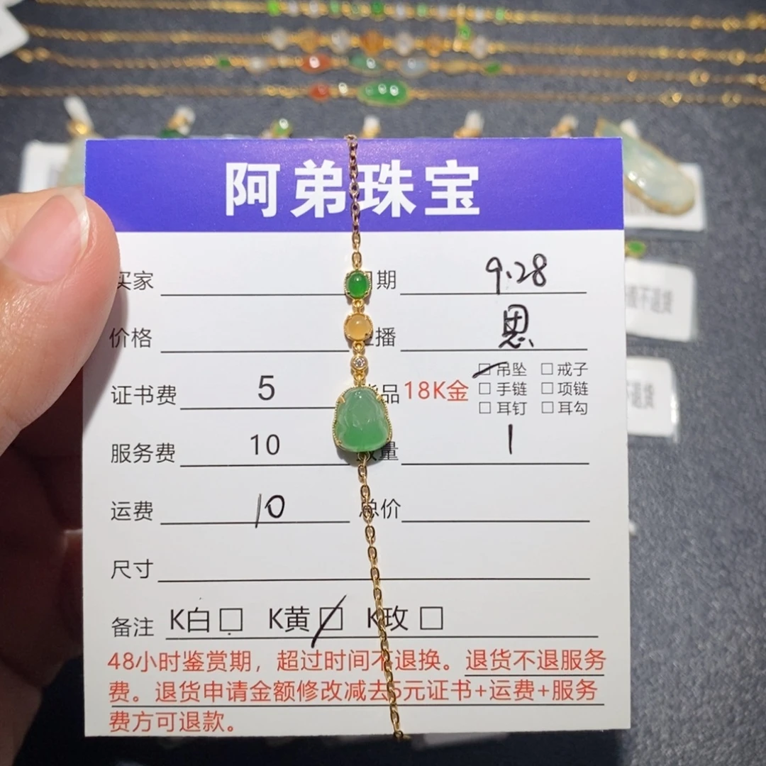翡翠18K金镶嵌手链