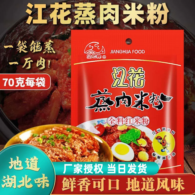 武汉特产江花蒸肉粉粉蒸肉五香味蒸肉米粉湖北老牌子70g调料