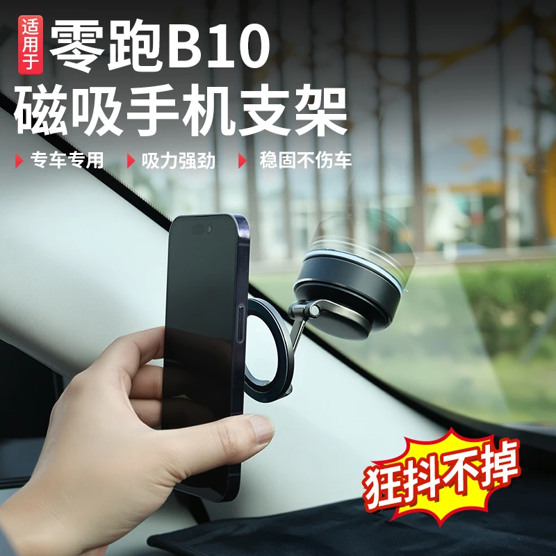 适用于零跑B10手机车载屏幕支架磁吸式汽车用品导航专用支架配件