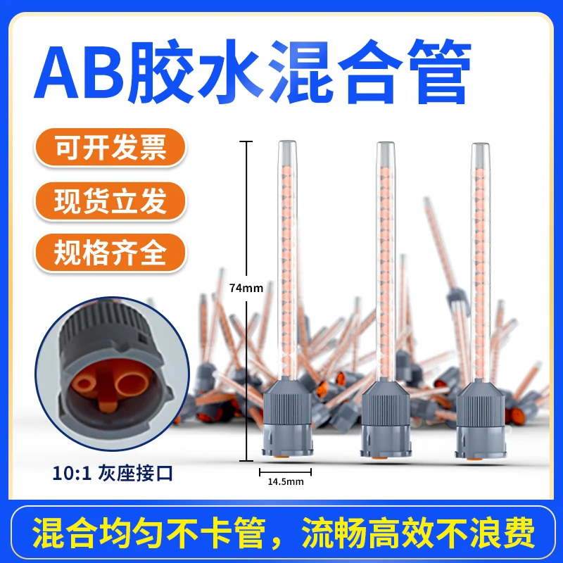 AB混合管转接头 ab胶水混合头 搅拌头AB支架胶10:1混胶管针头