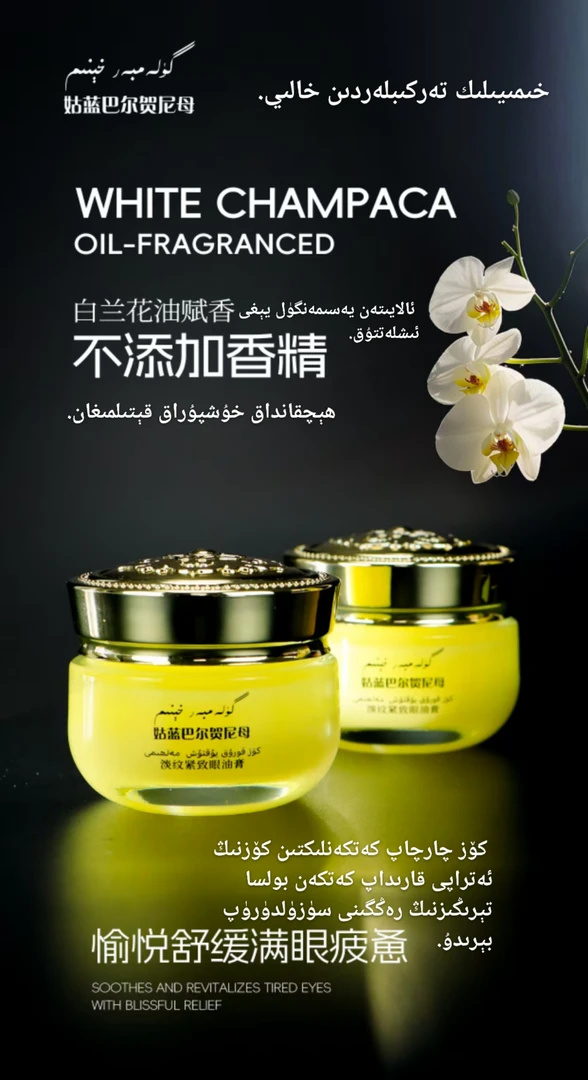 2025年最新款眼油膏