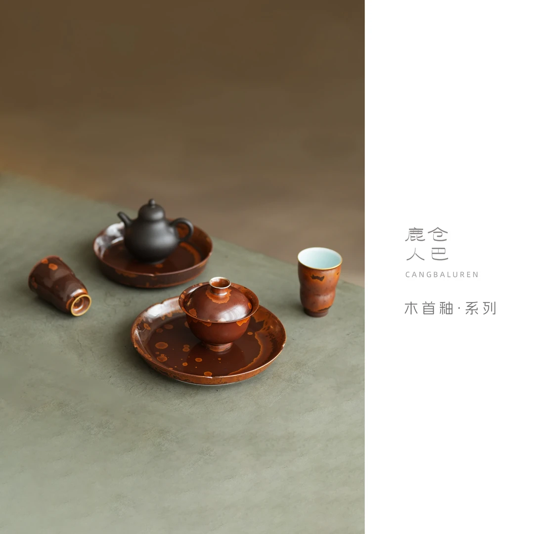 仓巴鹿人 木首釉系列 景德镇陶瓷纯手工茶盘盖碗茶杯茶配件