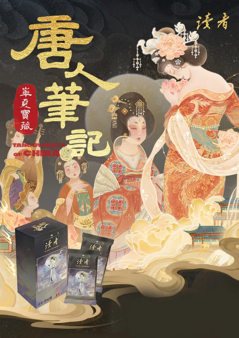 《读者》创刊40周年纪念典藏卡牌