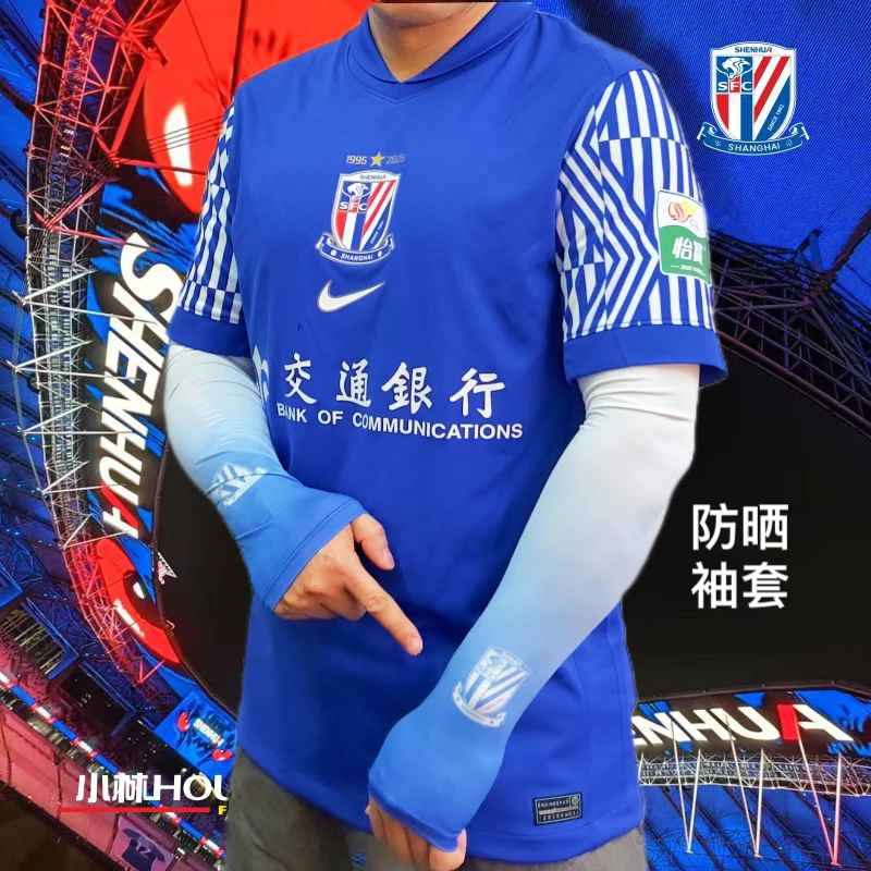 xiaolinhouse上海申花足球俱乐部官方产品夏季防晒冰袖SFCBX2401