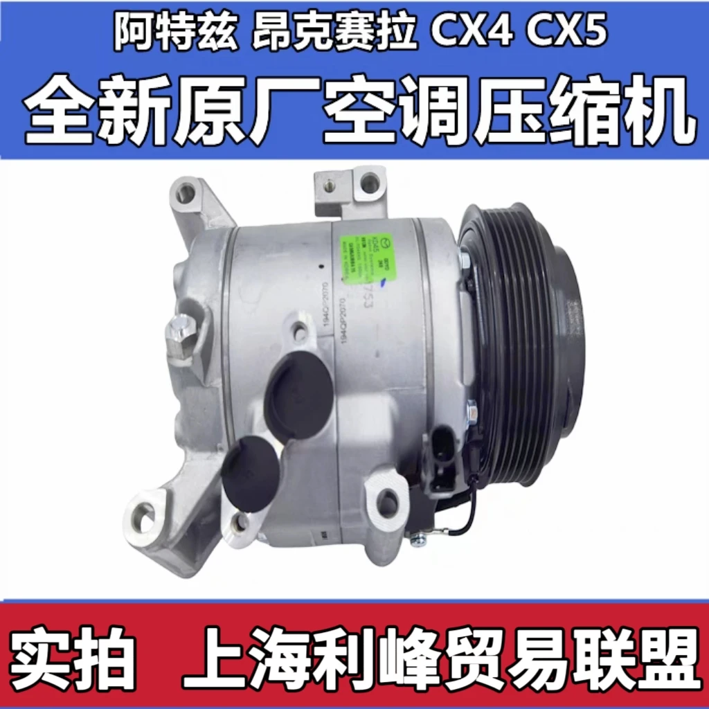 马自达CX-5CX-4昂克赛拉阿特兹冷气泵空调压缩机总成原装进口全新
