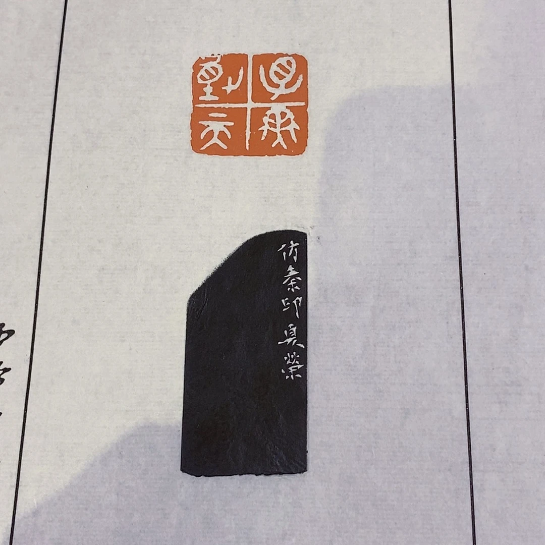 昌化石印石李夏荣散页2