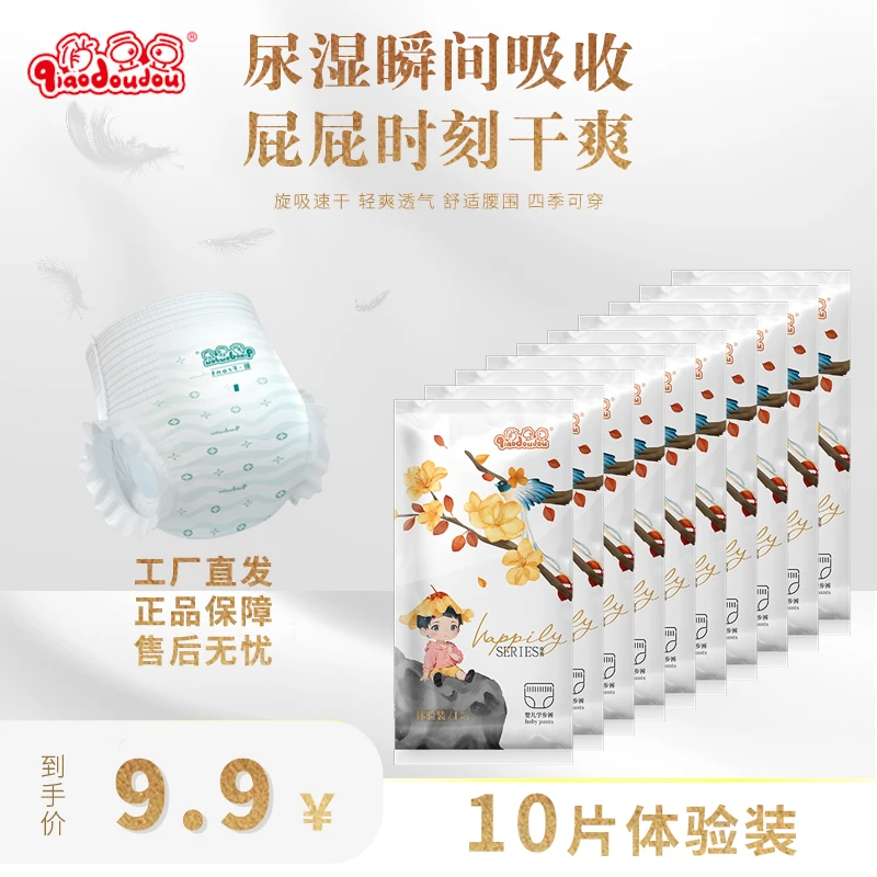 俏豆豆婴儿学步裤体验装超薄干爽透气无痕腰围柔软亲肤宝宝拉拉裤