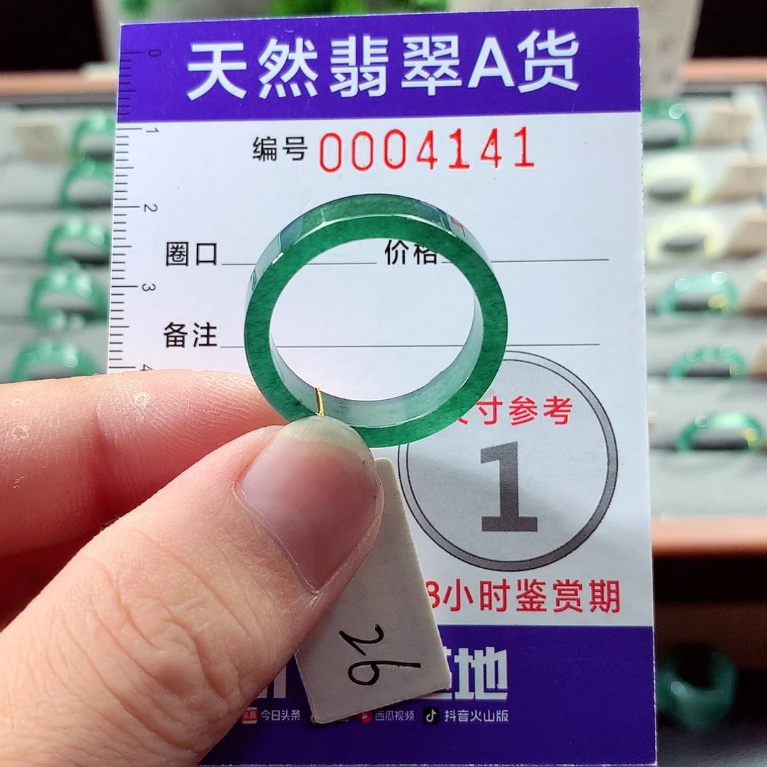 未镶嵌戒指翡翠26号
