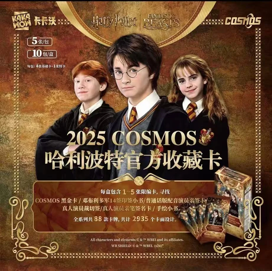 【许愿星】2025KAKAWOW COSMOS哈利波特官方收藏卡 代拆