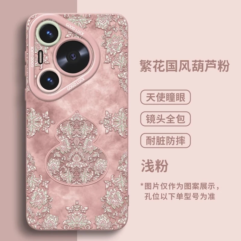 繁花国风葫芦适用华为pura70pro手机壳中式气质网红女神mate70pro