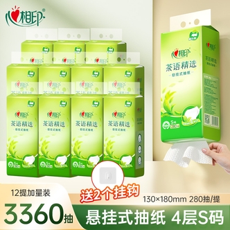 心相印悬挂式抽纸茶语挂抽4层加厚280抽*12提R