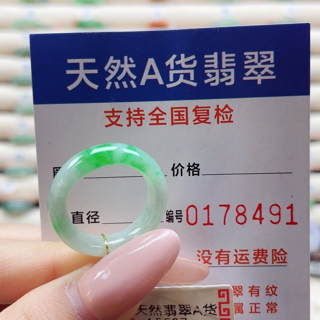翡翠未镶嵌戒指15号